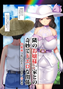 Page 3 of Tonari no Ojousama Ikka to no Kimyou de Doero na Kankei Haha Musume Mago 3-Dai ni Watatte Nakadashi Haramase