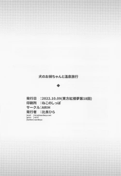 Page 25 of Inu no Onee-chan to Onsen Ryokou