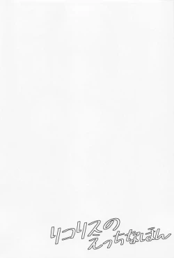 Page 3 of rikorisunoetchinahon