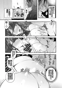 Page 16 of Saimin Netorare Kanojo