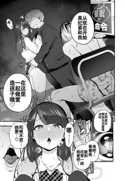 Page 26 of Saimin Netorare Kanojo