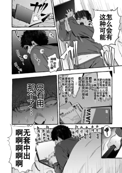 Page 39 of Saimin Netorare Kanojo