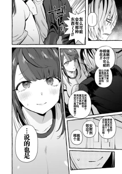 Page 43 of Saimin Netorare Kanojo