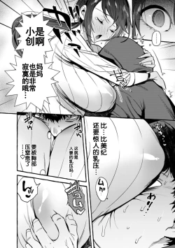 Page 49 of Saimin Netorare Kanojo