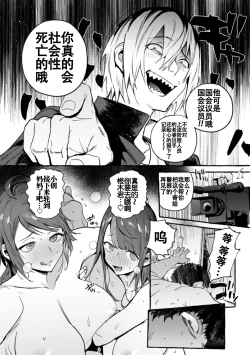 Page 73 of Saimin Netorare Kanojo