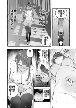 Page 93 of Saimin Netorare Kanojo