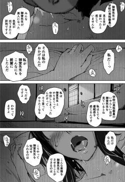 Page 101 of Sakikosan's circumstance at an educational training~ Stupid Sakikoon-going
