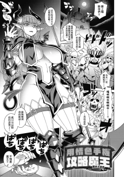 Page 8 of Maou-sama wa Nigerarenai | 魔王大人終究逃不了的 特裝版