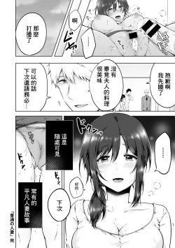 Page 14 of Futsu no Hitozuma