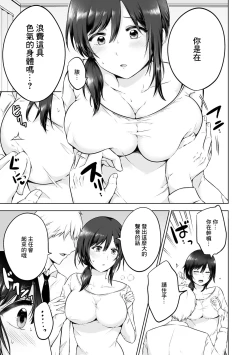 Page 5 of Futsu no Hitozuma