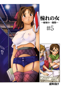 Download Akogare no Hito#5