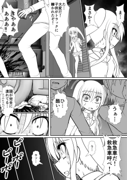 Page 8 of 膣魔改造医師