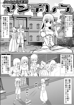Page 1 of よいこの名作童話「マンデレラ」
