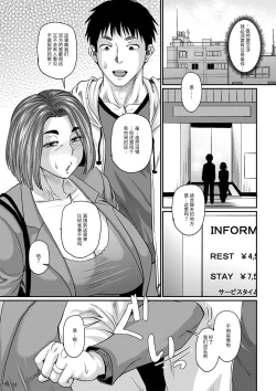 Page 9 of Okaasan no Kiken na Saikai | 母亲的危险重逢