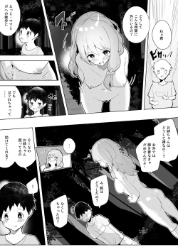 Page 7 of 夜の公園で野外露出する話