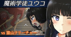 Page 1 of Majutsu Gakuto Yuuko vs Saruyama Creature