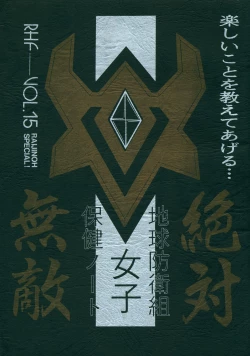 Page 1 of Chikyuu Boueigumi Joshi Hoken Note