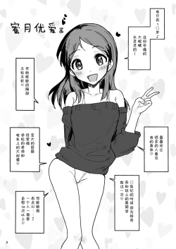 Page 2 of Nama Chuugakusei Nama Ex Koukankai Mitsugetsu Yua