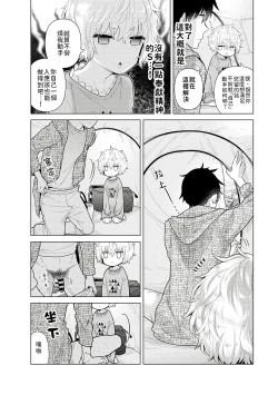 Page 136 of Noraneko Shoujo to no Kurashikata | 與野貓少女一起生活的方法 Ch. 22-36