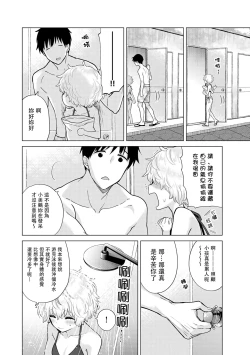 Page 245 of Noraneko Shoujo to no Kurashikata | 與野貓少女一起生活的方法 Ch. 22-36