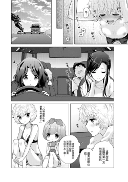 Page 259 of Noraneko Shoujo to no Kurashikata | 與野貓少女一起生活的方法 Ch. 22-36