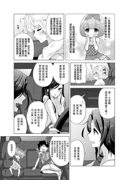 Page 260 of Noraneko Shoujo to no Kurashikata | 與野貓少女一起生活的方法 Ch. 22-36