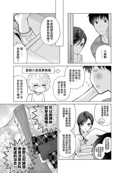 Page 291 of Noraneko Shoujo to no Kurashikata | 與野貓少女一起生活的方法 Ch. 22-36