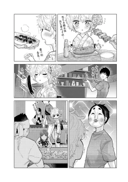 Page 295 of Noraneko Shoujo to no Kurashikata | 與野貓少女一起生活的方法 Ch. 22-36