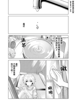 Page 81 of Noraneko Shoujo to no Kurashikata | 與野貓少女一起生活的方法 Ch. 22-36