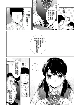 Page 123 of 1LDK+JK Ikinari Doukyo? Micchaku!? Hatsu Ecchi!!? | 1LDK+JK 突然間展開同居？ 極度貼近！？初體驗！？ Ch. 18-38