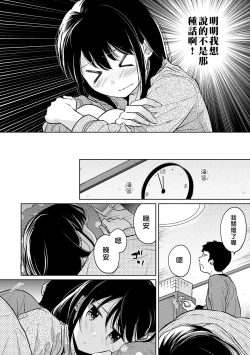 Page 221 of 1LDK+JK Ikinari Doukyo? Micchaku!? Hatsu Ecchi!!? | 1LDK+JK 突然間展開同居？ 極度貼近！？初體驗！？ Ch. 18-38