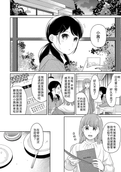 Page 391 of 1LDK+JK Ikinari Doukyo? Micchaku!? Hatsu Ecchi!!? | 1LDK+JK 突然間展開同居？ 極度貼近！？初體驗！？ Ch. 18-38