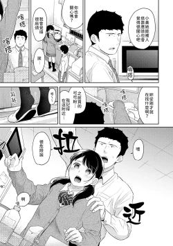 Page 400 of 1LDK+JK Ikinari Doukyo? Micchaku!? Hatsu Ecchi!!? | 1LDK+JK 突然間展開同居？ 極度貼近！？初體驗！？ Ch. 18-38