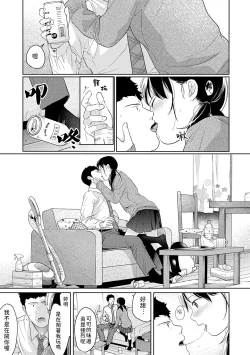 Page 406 of 1LDK+JK Ikinari Doukyo? Micchaku!? Hatsu Ecchi!!? | 1LDK+JK 突然間展開同居？ 極度貼近！？初體驗！？ Ch. 18-38