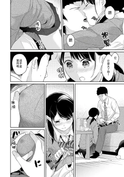 Page 409 of 1LDK+JK Ikinari Doukyo? Micchaku!? Hatsu Ecchi!!? | 1LDK+JK 突然間展開同居？ 極度貼近！？初體驗！？ Ch. 18-38