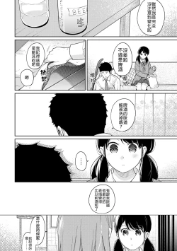 Page 445 of 1LDK+JK Ikinari Doukyo? Micchaku!? Hatsu Ecchi!!? | 1LDK+JK 突然間展開同居？ 極度貼近！？初體驗！？ Ch. 18-38