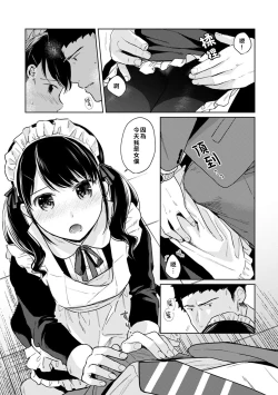 Page 45 of 1LDK+JK Ikinari Doukyo? Micchaku!? Hatsu Ecchi!!? | 1LDK+JK 突然間展開同居？ 極度貼近！？初體驗！？ Ch. 18-38