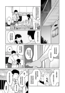 Page 498 of 1LDK+JK Ikinari Doukyo? Micchaku!? Hatsu Ecchi!!? | 1LDK+JK 突然間展開同居？ 極度貼近！？初體驗！？ Ch. 18-38