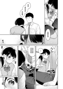 Page 509 of 1LDK+JK Ikinari Doukyo? Micchaku!? Hatsu Ecchi!!? | 1LDK+JK 突然間展開同居？ 極度貼近！？初體驗！？ Ch. 18-38