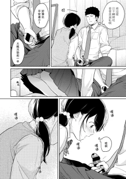 Page 510 of 1LDK+JK Ikinari Doukyo? Micchaku!? Hatsu Ecchi!!? | 1LDK+JK 突然間展開同居？ 極度貼近！？初體驗！？ Ch. 18-38