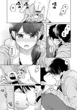 Page 567 of 1LDK+JK Ikinari Doukyo? Micchaku!? Hatsu Ecchi!!? | 1LDK+JK 突然間展開同居？ 極度貼近！？初體驗！？ Ch. 18-38