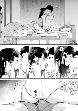 Page 648 of 1LDK+JK Ikinari Doukyo? Micchaku!? Hatsu Ecchi!!? | 1LDK+JK 突然間展開同居？ 極度貼近！？初體驗！？ Ch. 18-38