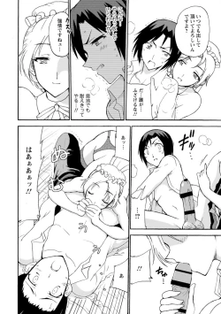 Page 14 of 僕専属メイドが言うことを聞かない～夜のご奉仕で主従逆転!?～【増量版】