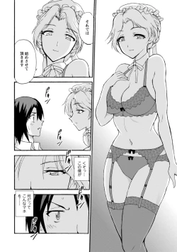 Page 4 of 僕専属メイドが言うことを聞かない～夜のご奉仕で主従逆転!?～【増量版】