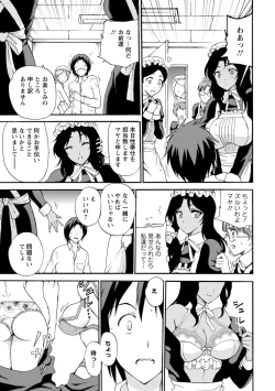 Page 69 of 僕専属メイドが言うことを聞かない～夜のご奉仕で主従逆転!?～【増量版】
