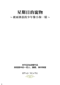 Page 2 of Nichiyoubi no Kemono丨星期日的宠物〜被雨淋濕的少年像小狗一樣〜