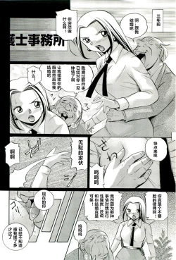 Page 147 of Onna Sousakan Choukyou Rensa