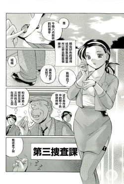 Page 183 of Onna Sousakan Choukyou Rensa