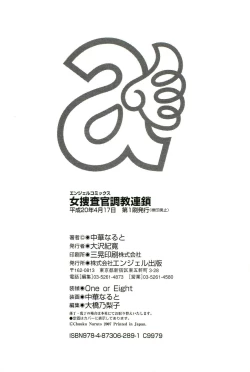 Page 189 of Onna Sousakan Choukyou Rensa