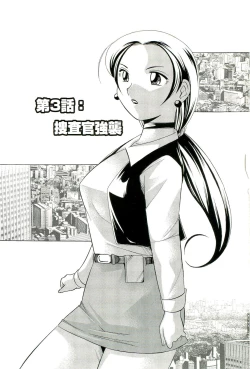 Page 47 of Onna Sousakan Choukyou Rensa